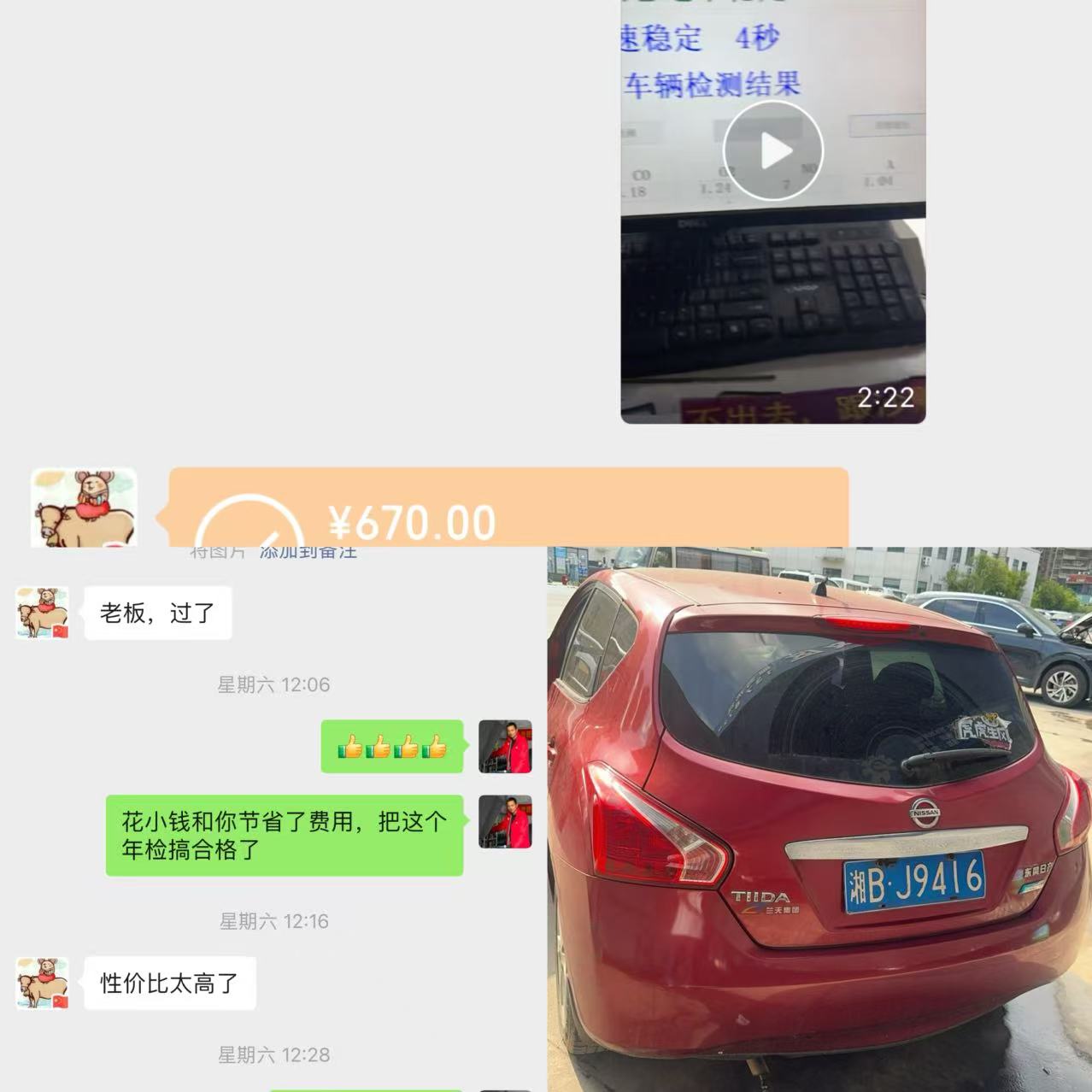 “报喜了!长沙车主尾气超标愁年检,长沙市卓鸿汽车服务有限公司670元修好,一次上线直接过检”,