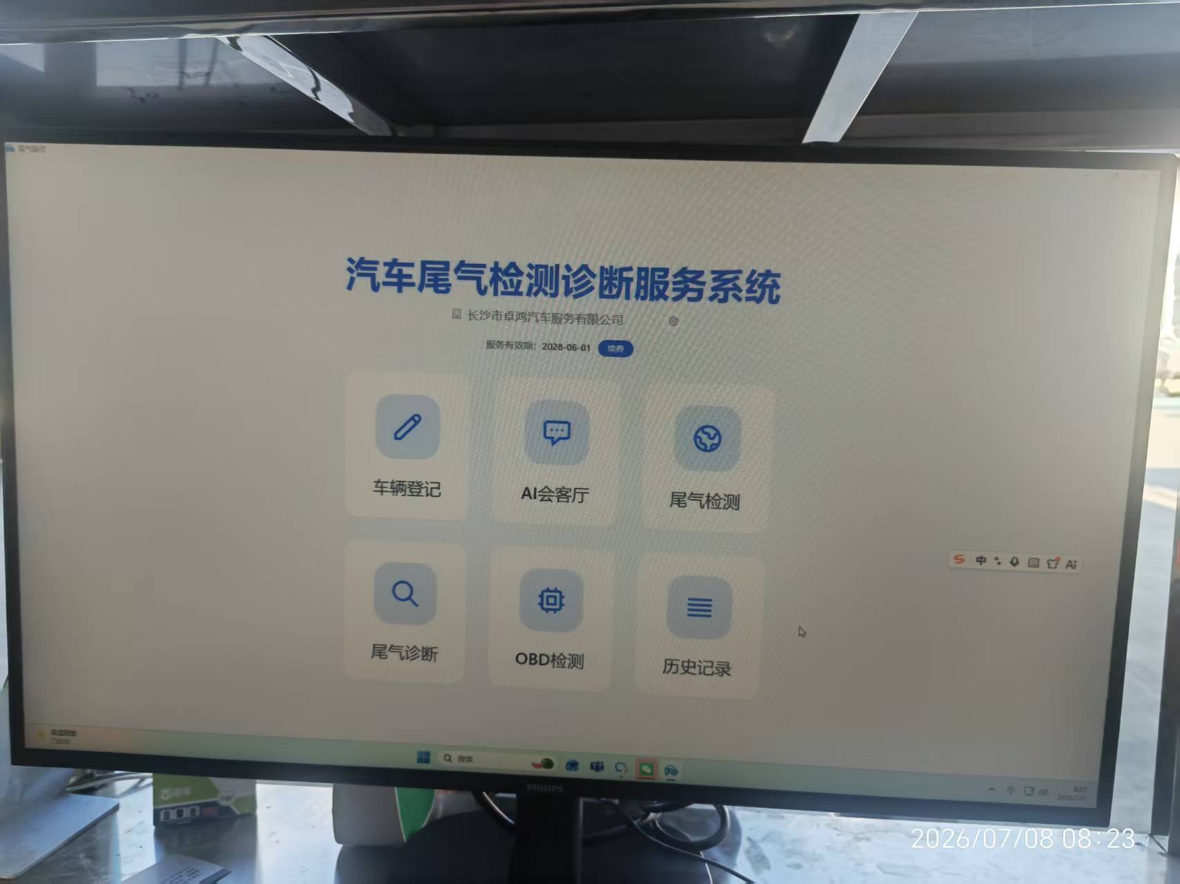 长沙市卓鸿汽车服务有限公司尾气检测诊断服务系统屏幕